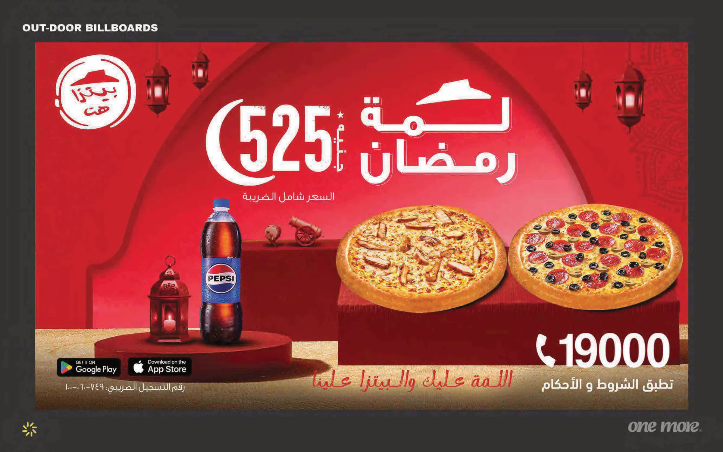 Pizza Hut Egypt, The W Bucket and always-on campaigns: image 5 of 13