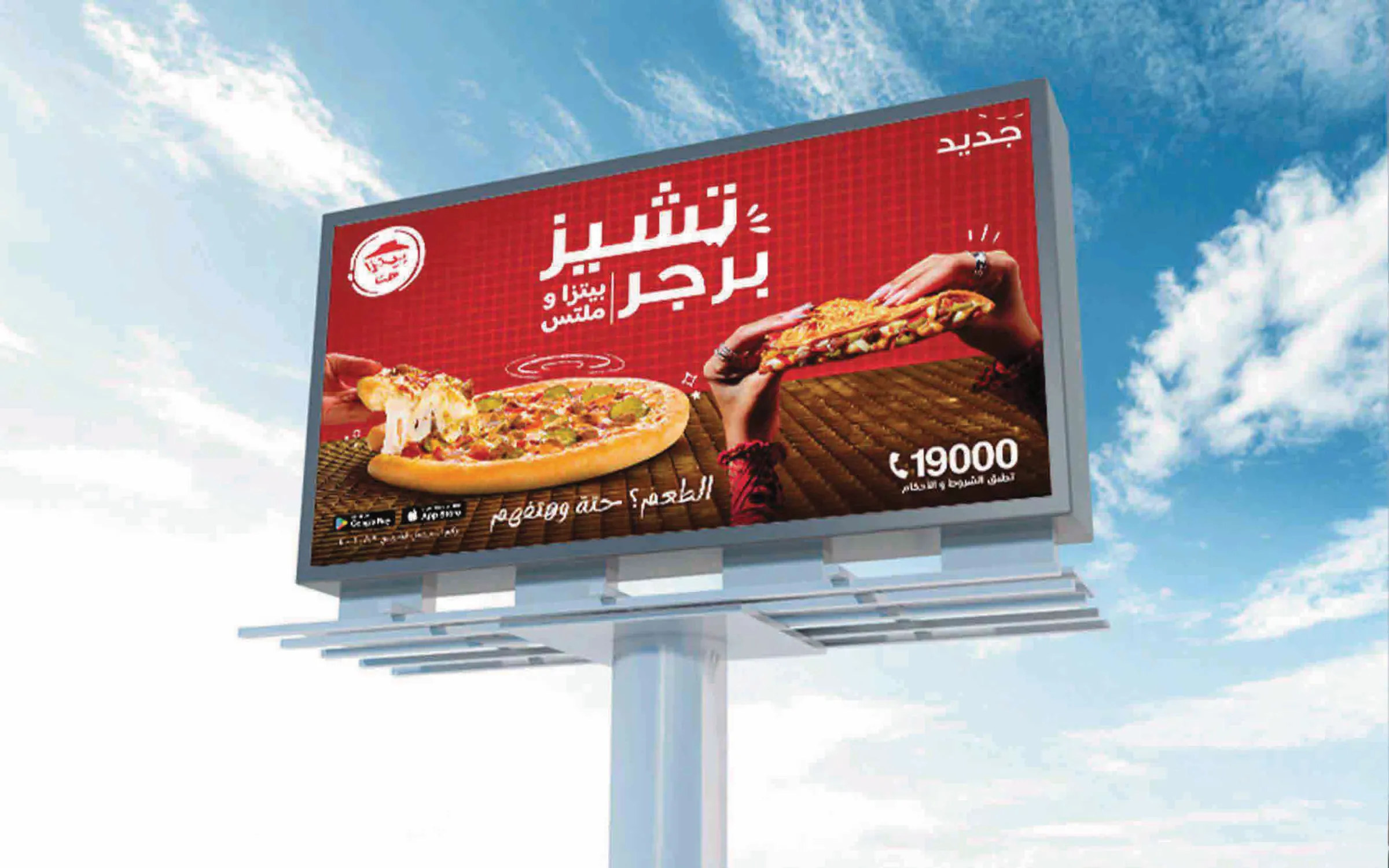 Pizza Hut Egypt, The W Bucket and always-on campaigns: image 8 of 13